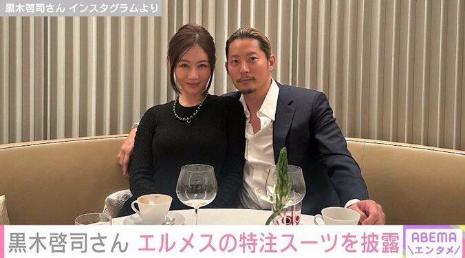 黒木啓司さん、“特注”したスーツ姿で妻・宮崎麗果との2ショットを披露 「キュンとしました」と絶賛の声 1枚目