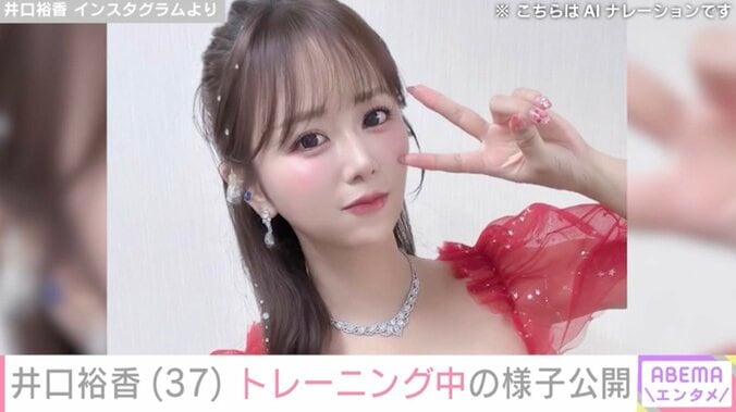 【写真・画像】“声優界イチ”の大迫力豊満美ボディー・井口裕香「更にお尻プリッと!」トレーニング姿に絶賛の声「たまんねぇ」「ドキドキしてしまうわー」　1枚目