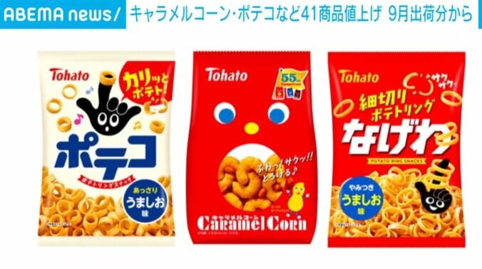 キャラメルコーンやポテコ