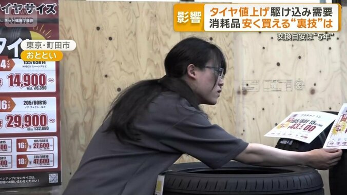 値上がり目前で駆け込み来店