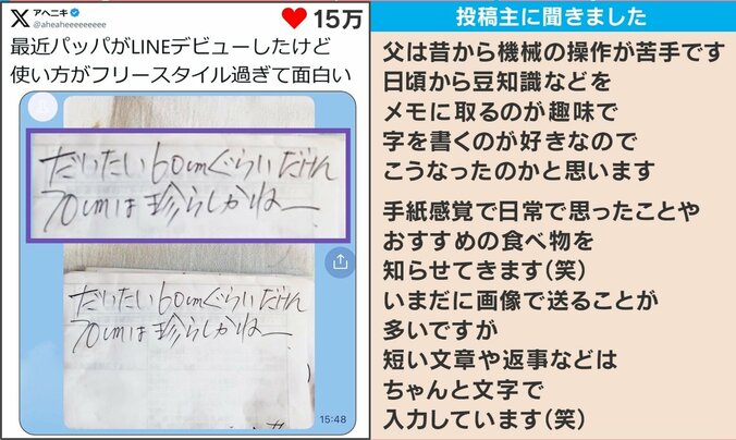 LINEデビューした父親の斬新な返信