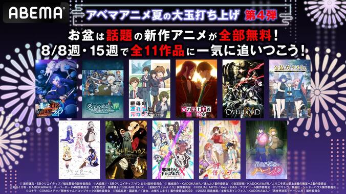 お盆に最新夏アニメに一気に追いつこう！『オーバーロードIV』『かのかり2期』など全11作品を振り返り一挙放送 1枚目