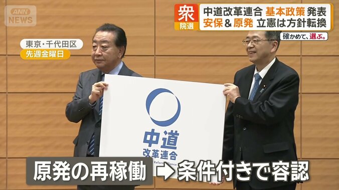 基本政策を発表した中道改革連合