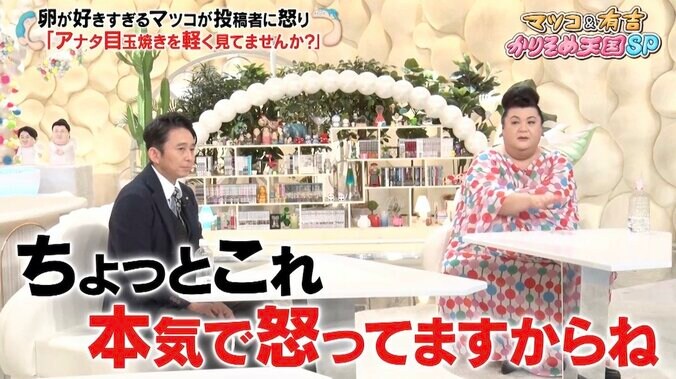 「本気で怒ってる」マツコ、目玉焼きを“脇役”と決めつけた視聴者を一刀両断！深すぎる卵愛が爆発 2枚目