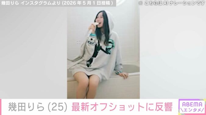 お風呂場での写真が話題 YOASOBI 幾田りら、近影に反響「たまらん」「ビジュアル強すぎ～」 3枚目