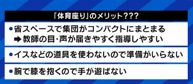 “体育座り”、そして体育の授業の目的とは? 文科省中教審委員「なぜやるのか？の本質を考え議論を」 3枚目