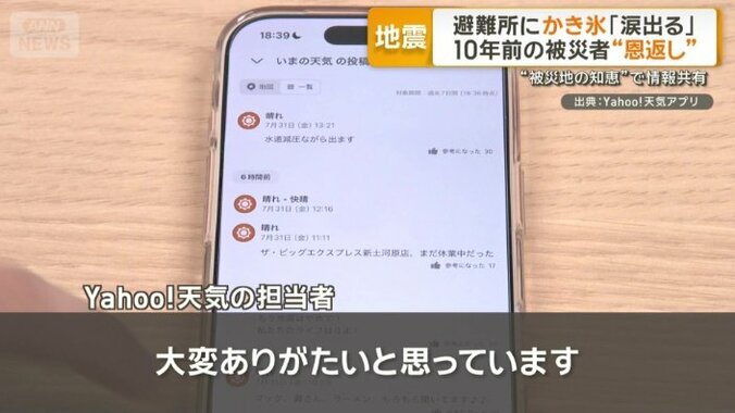 Yahoo!天気の担当者
