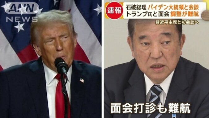 トランプ氏との面会は難航