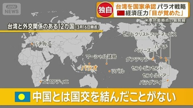 中国と一度も国交を結んだことのないパラオ
