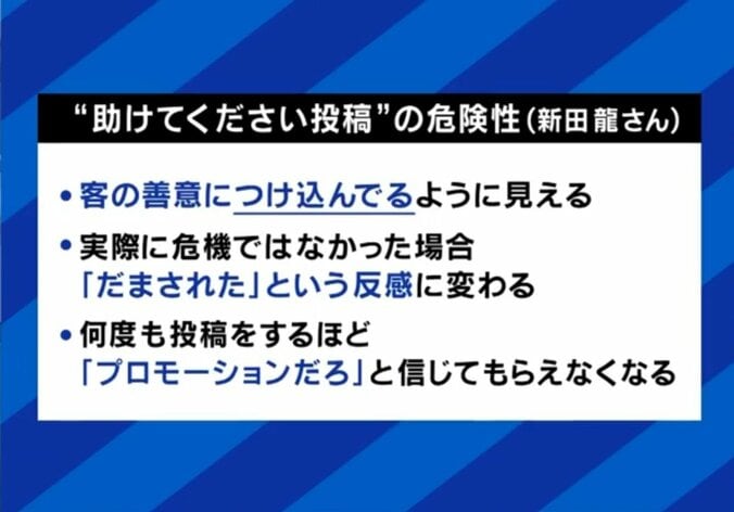 助けてください投稿の危険性