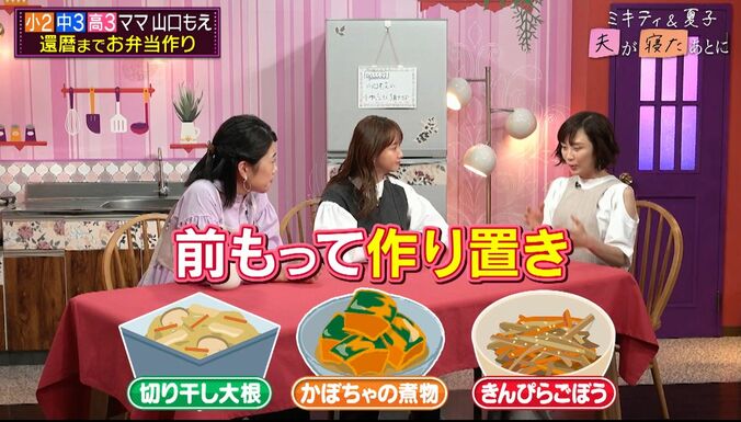 【写真・画像】「還暦までお弁当作り」3児の母・山口もえ、早朝から揚げ物も！スゴすぎるお弁当に藤本美貴が驚き「これを朝から？」　2枚目