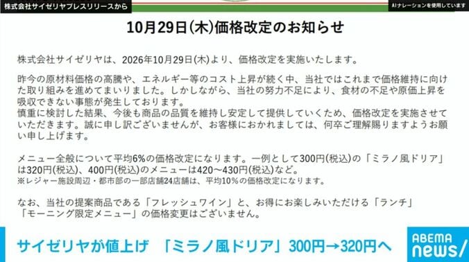 株式会社サイゼリヤのお知らせ