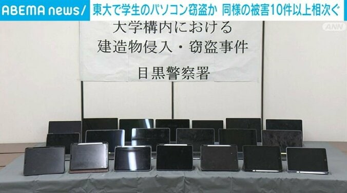 沼端容疑者の自宅から押収されたパソコン