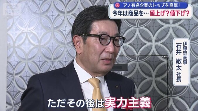 伊藤忠商事　石井敬太社長