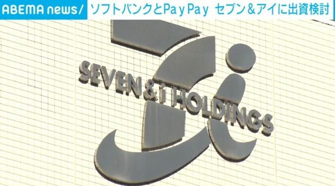 セブン＆アイ・ホールディングス