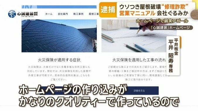 同業者からも驚きの声「素人の方が見て悪徳業者をやるとは思えない」