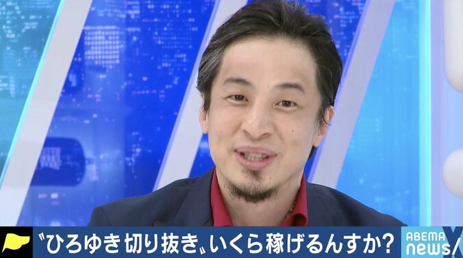 「夢は不労所得と早期リタイア」ひろゆき氏にパラサイトする“切り抜き動画職人”の実態 9枚目