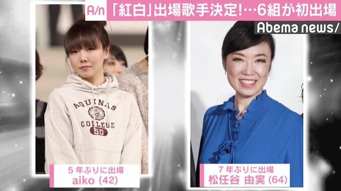 『NHK紅白歌合戦』出場歌手が決定　aiko、いきものがかり、DA PUMPら返り咲き 1枚目