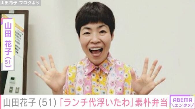 山田花子