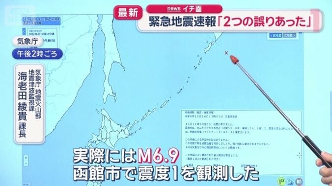 「緊急地震速報」はなぜ取り消しに？