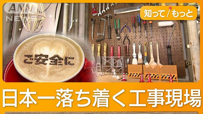 カフェは“工事現場”店内に道具や建材　職人の魅力アピールのため建設会社が新事業 1枚目