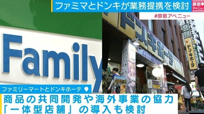 ファミマとドンキが業務提携検討　“一体型店舗”はドンキ色が強くなる？ 1枚目