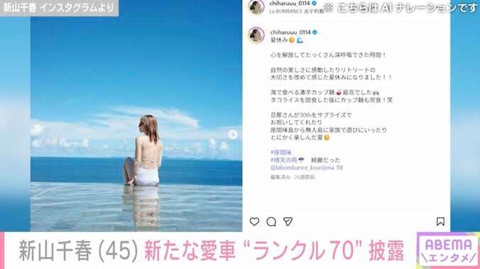 水着姿やマッチングアプリ婚した14歳年下夫との写真が話題・新山千春（45）、新たな愛車“ランクル70”披露「相変わらず車は男前」「よく手に入ったね」などの反響 3枚目