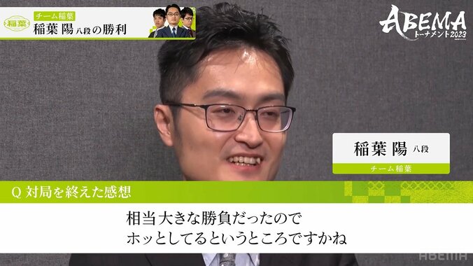 やっぱり稲葉陽八段、ピンチの場面も連投も大丈夫！3戦全勝でチーム勝利導き「ホッとしています」／将棋・ABEMAトーナメント 1枚目