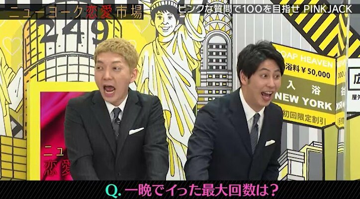 「一晩で達した最高回数は？」男が勘違いしていた"ベッドでのリアル"にニューヨークらショック「はずっ！！」