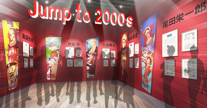 「創刊50周年記念 週刊少年ジャンプ展VOL.2 -1990年代、発行部数653万部の衝撃-」展示内容やグッズ情報の一部を公開