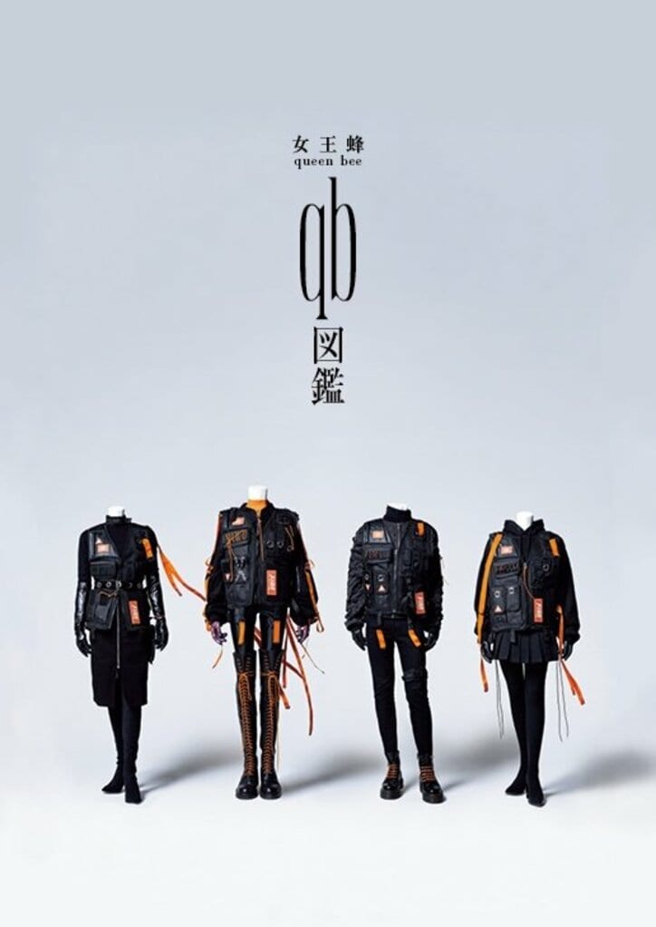 結成10周年を迎える女王蜂、初の書籍『qb 図鑑』を発売