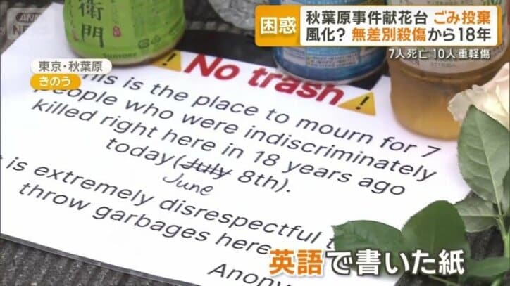 「ごみを捨てる場所ではない」と英語で書いた紙