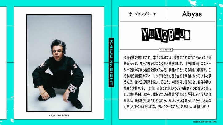 アニメ『怪獣8号』 YUNGBLUD アーティスト写真1