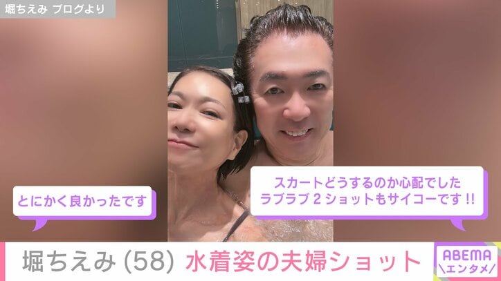 【写真・画像】堀ちえみ（58）、豪華客船で水着姿の夫婦ショットを公開「はくスカートがない」ハプニングも　2枚目