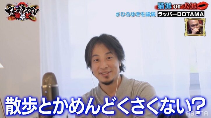 犬派か猫派か?ひろゆきとDOTAMAが究極のテーマで激突!可愛い対決にスタジオトークも大割れ