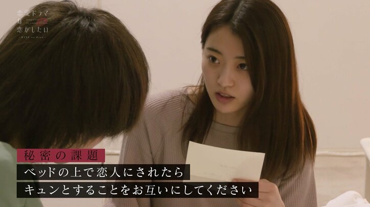 女優が俳優へ“演技じゃないキス”をおねだり 共演者同士のリアルな恋『ドラ恋～KISS or kiss～』act.10 1枚目
