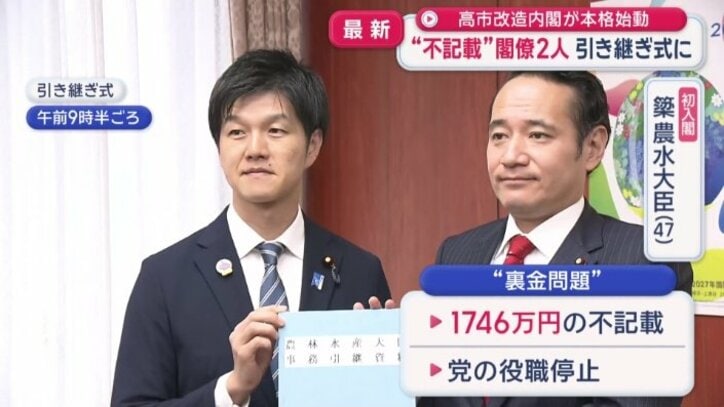 裏金問題で処分を受けた簗和生農水大臣