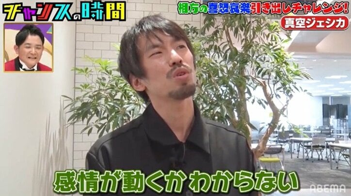 真空ジェシカが“喜怒哀楽チャレンジ”に挑戦！ 衝撃行動の連続に千鳥ノブ「相当ヘン」