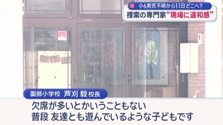 行方が分からなくなったのは園部小学校周辺