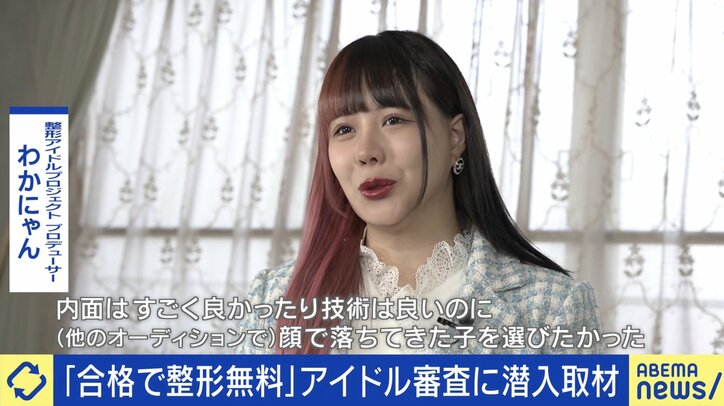 「歌が上手くてもセンターになれない」整形アイドルオーディションを仕掛ける狙いは? 企画したプロデューサー「顔を変えただけで成功するわけじゃない」