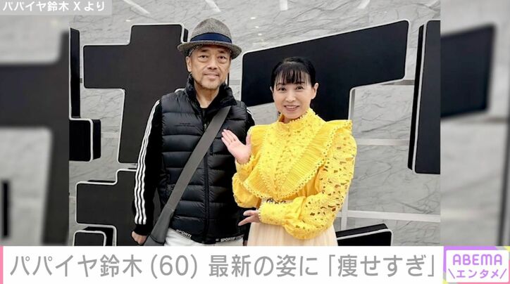 パパイヤ鈴木 Xより