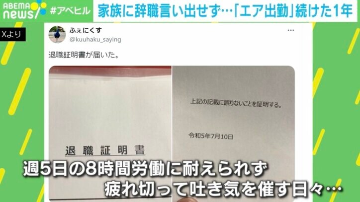 【写真・画像】“エア出勤”1年の男性「ポイントは疲れてる感」「あと1、2年続けられる」…根っこには“8時間労働長すぎ問題”　3枚目