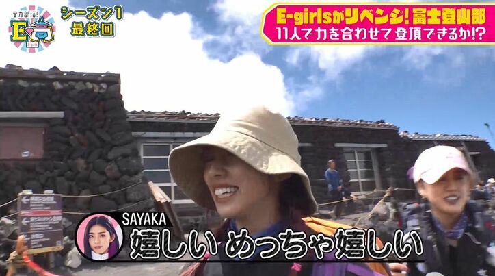 E-girls武部、メンバー全員で富士山登頂に感無量「無事にシーズン1を締めくくれて良かった」と涙