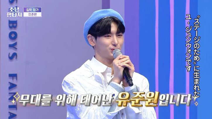 元HYBEの練習生「事務所を出てから進路悩んだ」オーディションに再び挑戦、美声とダンスで注目浴び「センター似合う」の声『少年ファンタジー』#1