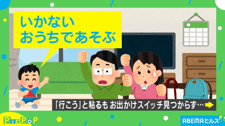 「動物園いくぅ」2歳息子のために急いで準備するも…“まさかのオチ”に夫婦絶句 「円陣組んで泣こう」同情の声