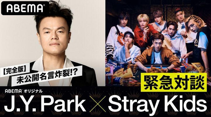 写真 心に響く名言炸裂 世界的プロデューサーj Y Parkがstray Kidsと緊急対談 韓流 K Pop Abema Times