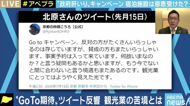 旅行は“不要不急”のものではない…Twitterで窮状を訴えた京都の旅館の3代目社長