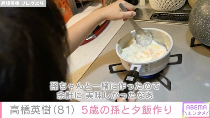【写真・画像】高橋英樹（81）、5歳の孫とキッチンで夕飯作り「真麻さんの小さい頃を思い出したのでは？」と反響　2枚目