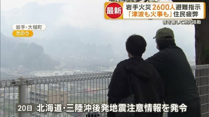 「後発地震注意情報」が出ている中で避難