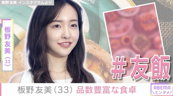 【写真・画像】高橋奎二投手への愛妻料理が話題・板野友美（33）、和食や洋食 品数豊富な料理が並ぶ食卓を披露　1枚目